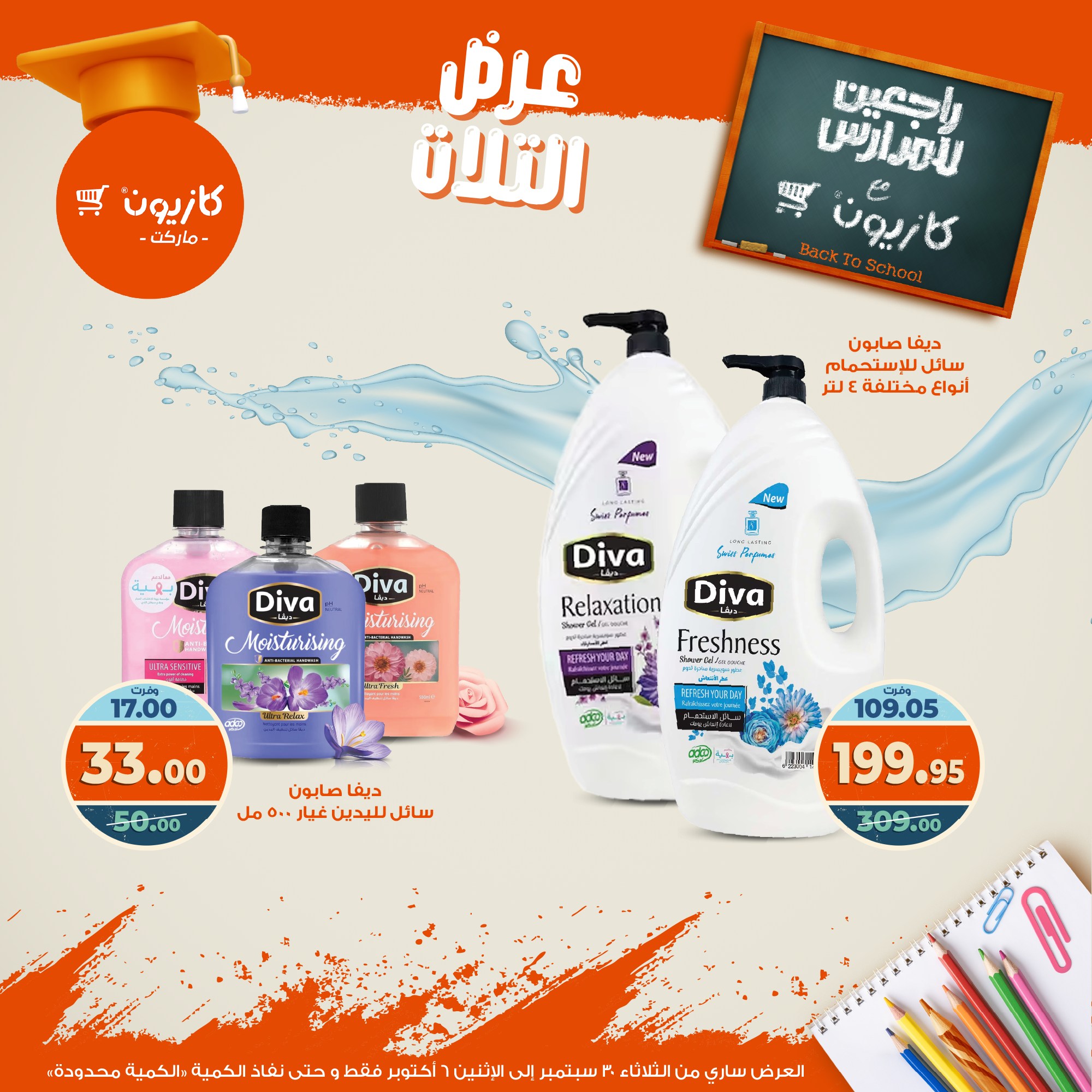 kazyon offers from 29sep to 4sep 2025 عروض كازيون من 29 سبتمبر حتى 4 سبتمبر 2025 صفحة رقم 62